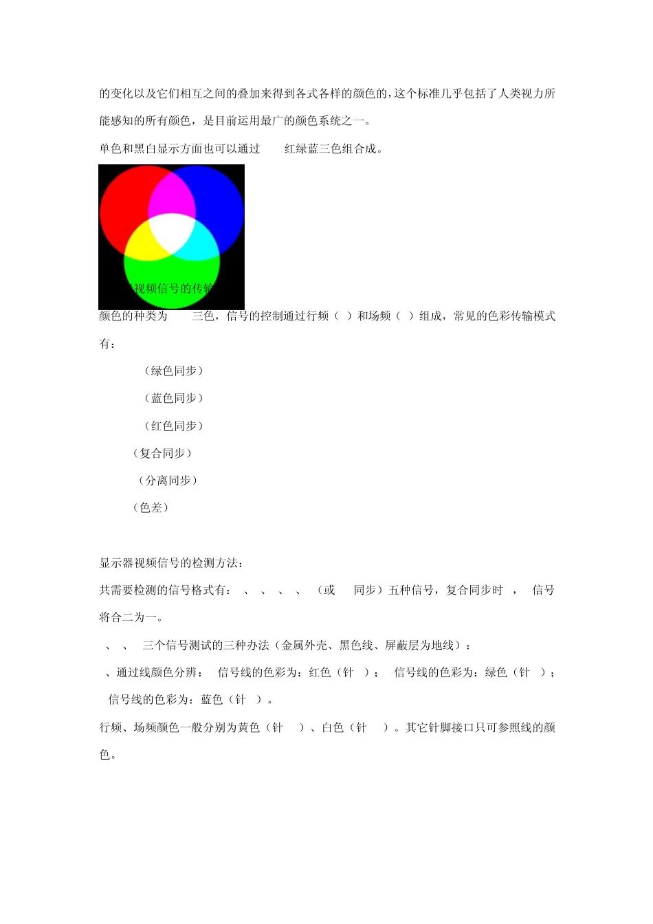 显示器视频信号线检测识别方法_第2页
