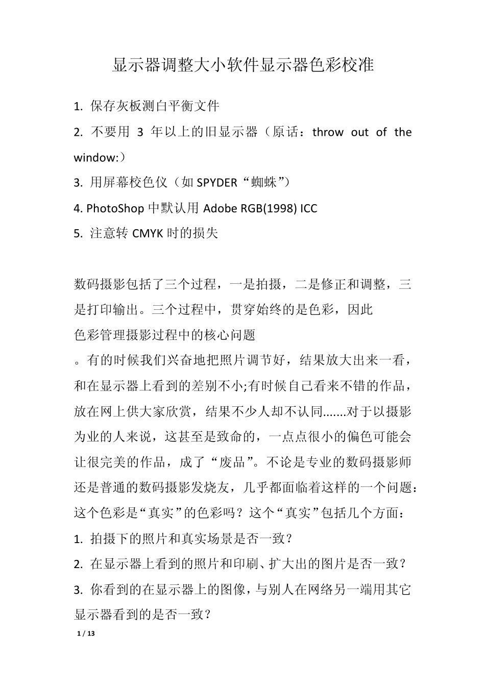 显示器调整大小软件显示器色彩校准_第1页