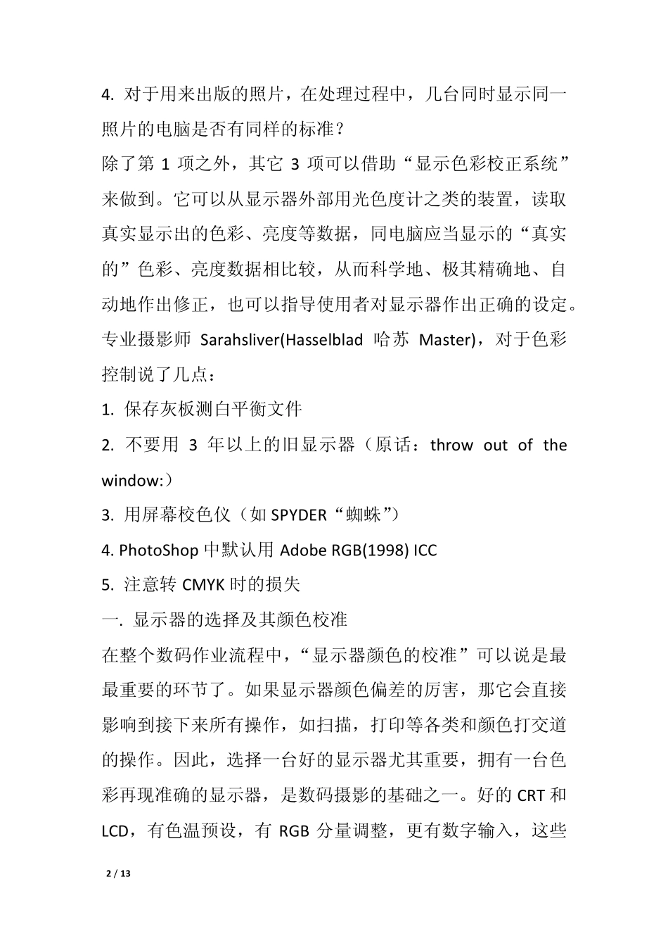 显示器调整大小软件显示器色彩校准_第2页