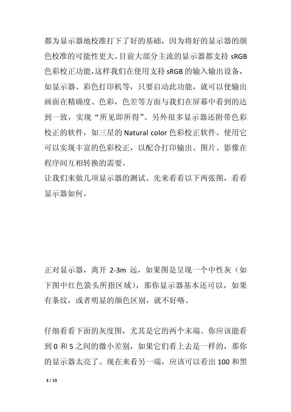 显示器调整大小软件显示器色彩校准_第3页