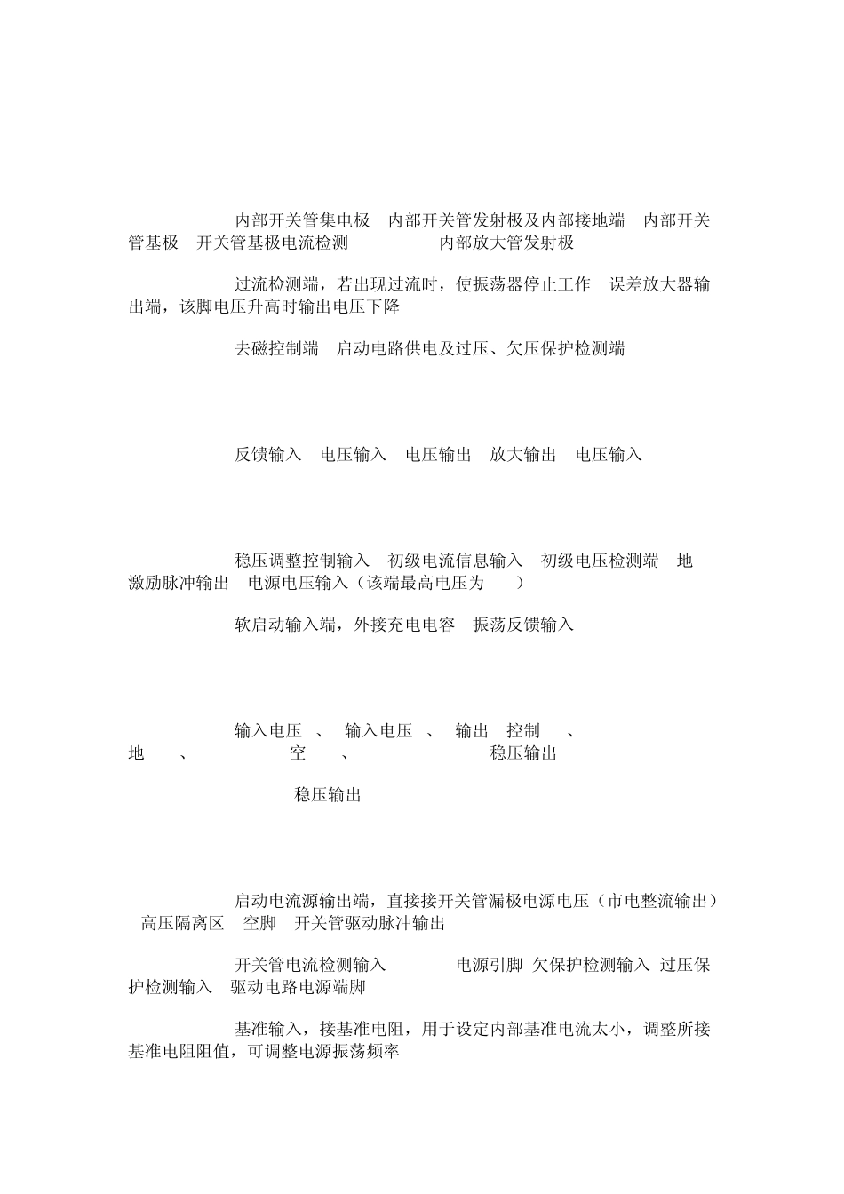 显示器集成电路资料芯片名称引脚功能_第3页