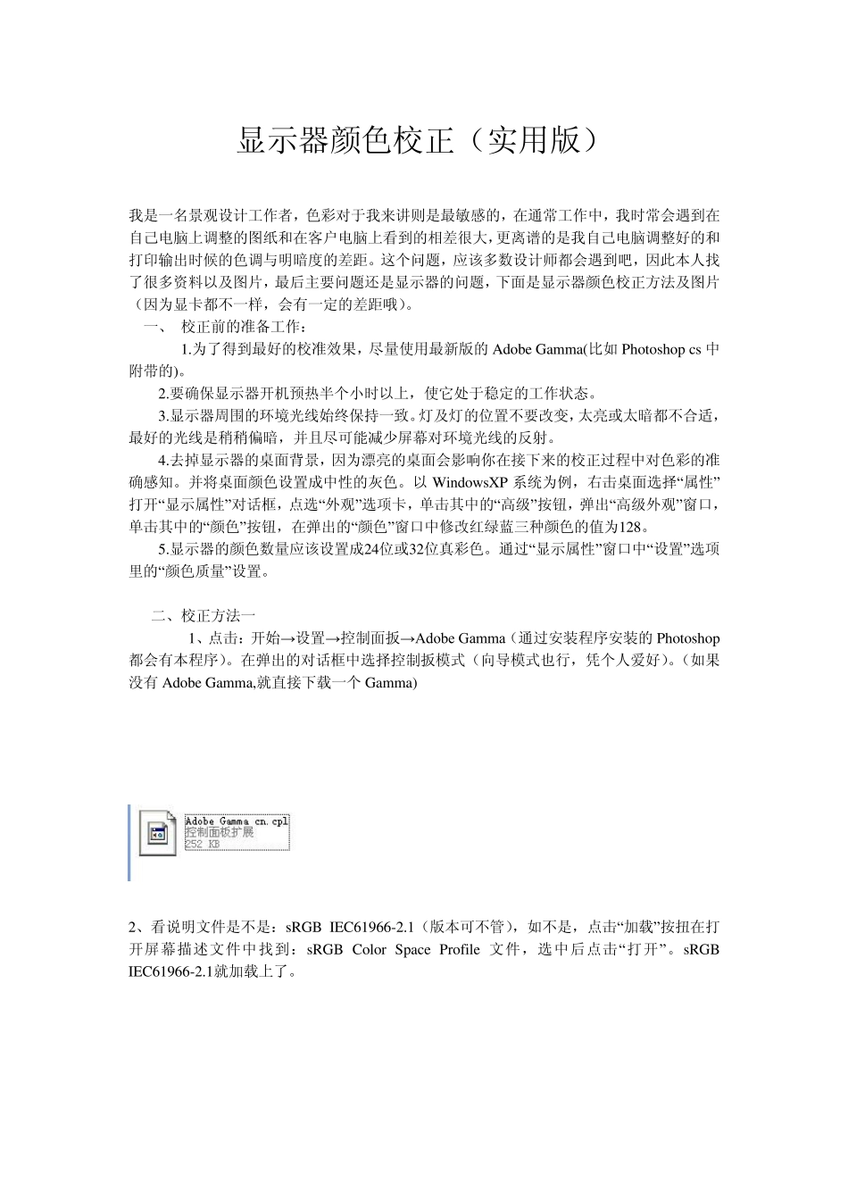 显示器颜色校正(实用版)_第1页