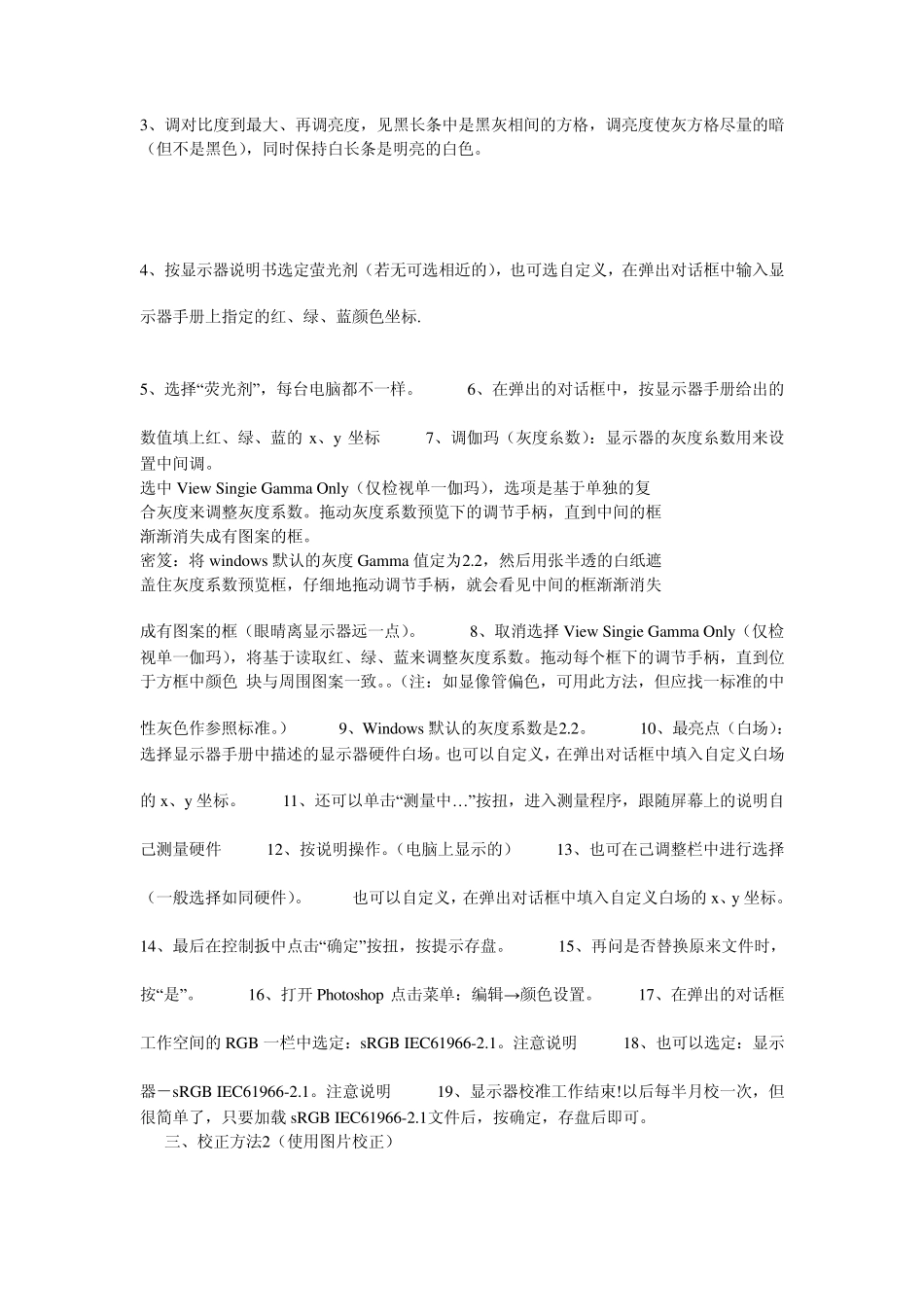 显示器颜色校正(实用版)_第2页