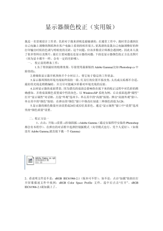 显示器颜色校正(实用版)