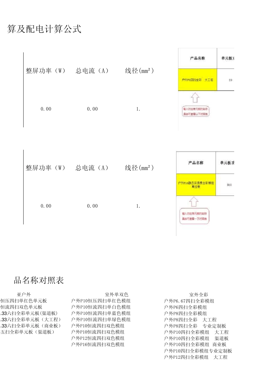 显示屏功率计算公式_第3页