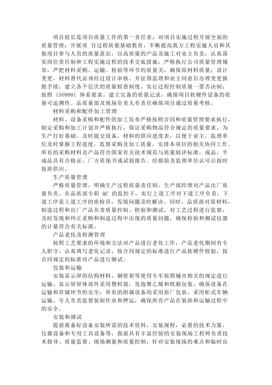 显示屏施工方案_第3页