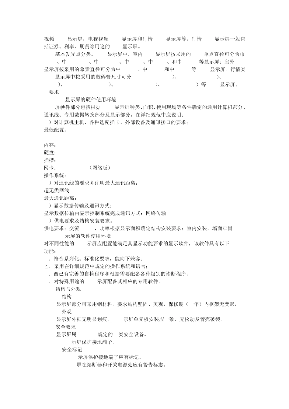 显示屏检验标准参考_第2页