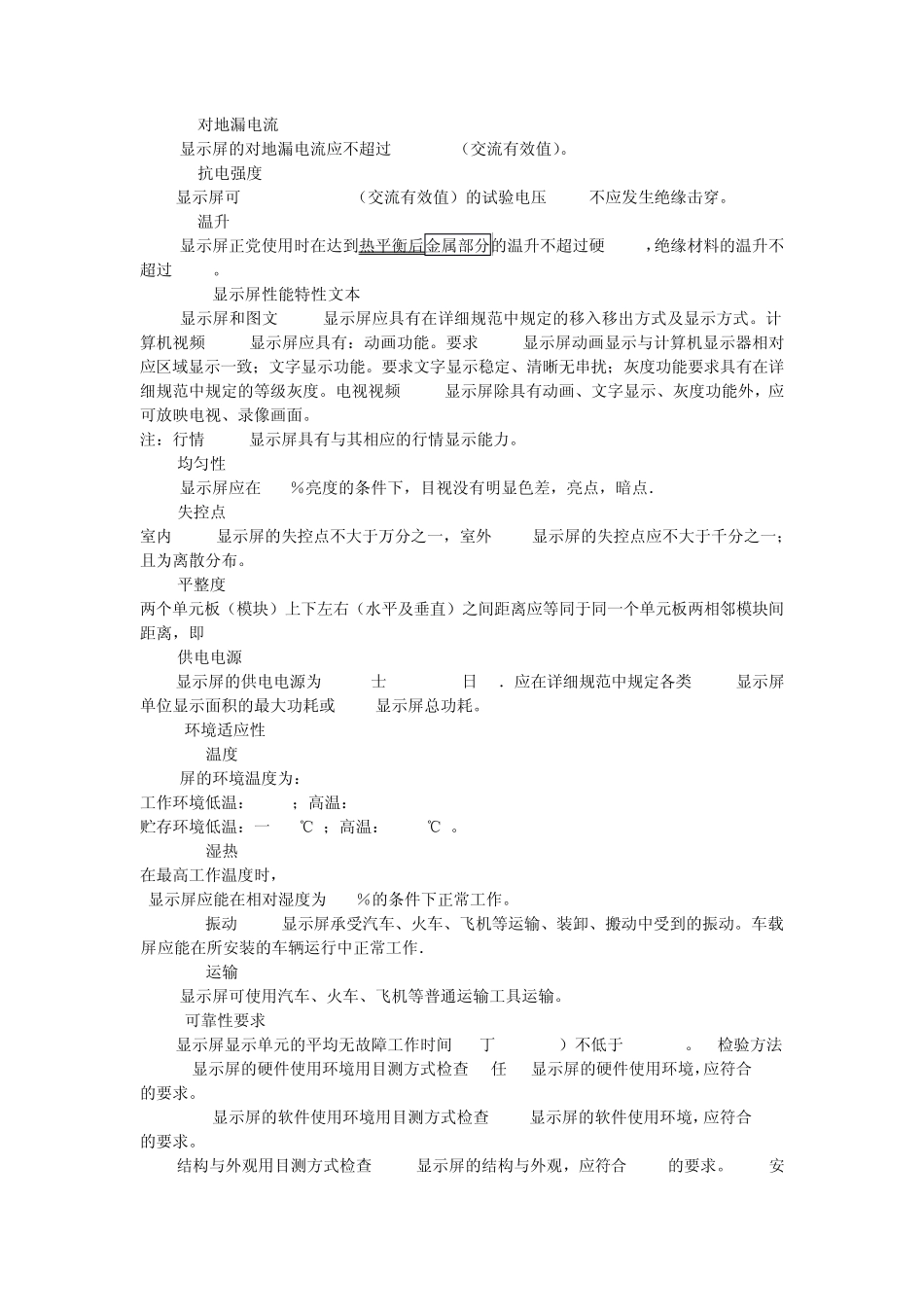显示屏检验标准参考_第3页