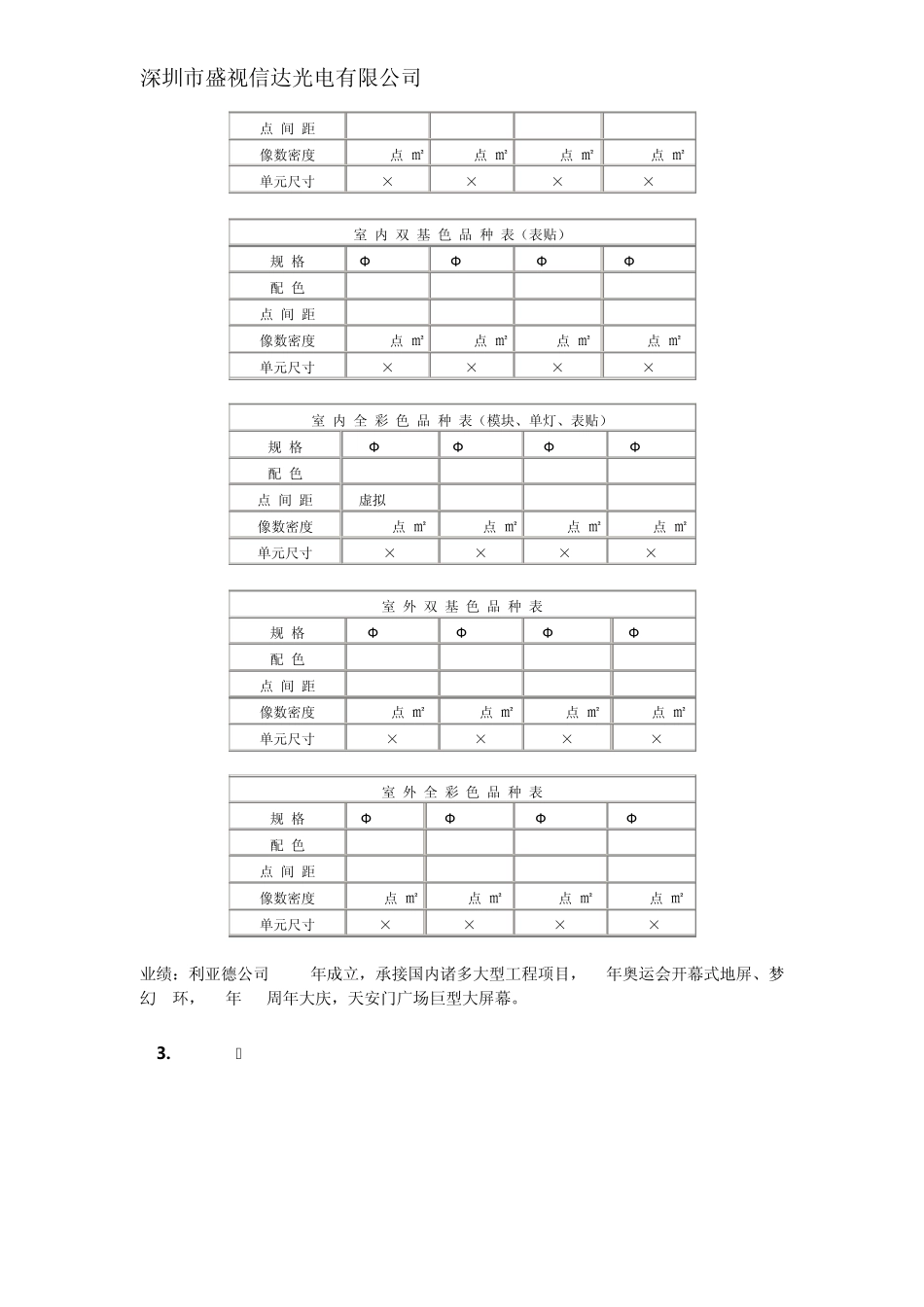 显示屏生产厂家排行_第3页