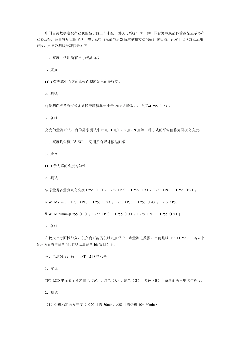 显示屏画质测试_第1页