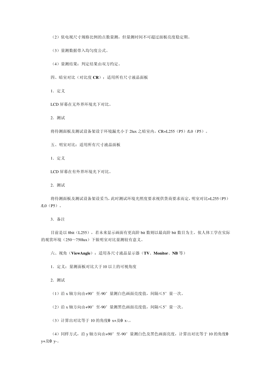 显示屏画质测试_第2页