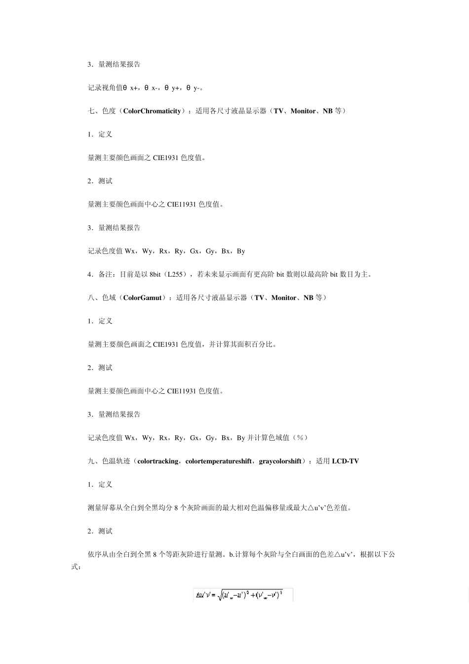 显示屏画质测试_第3页