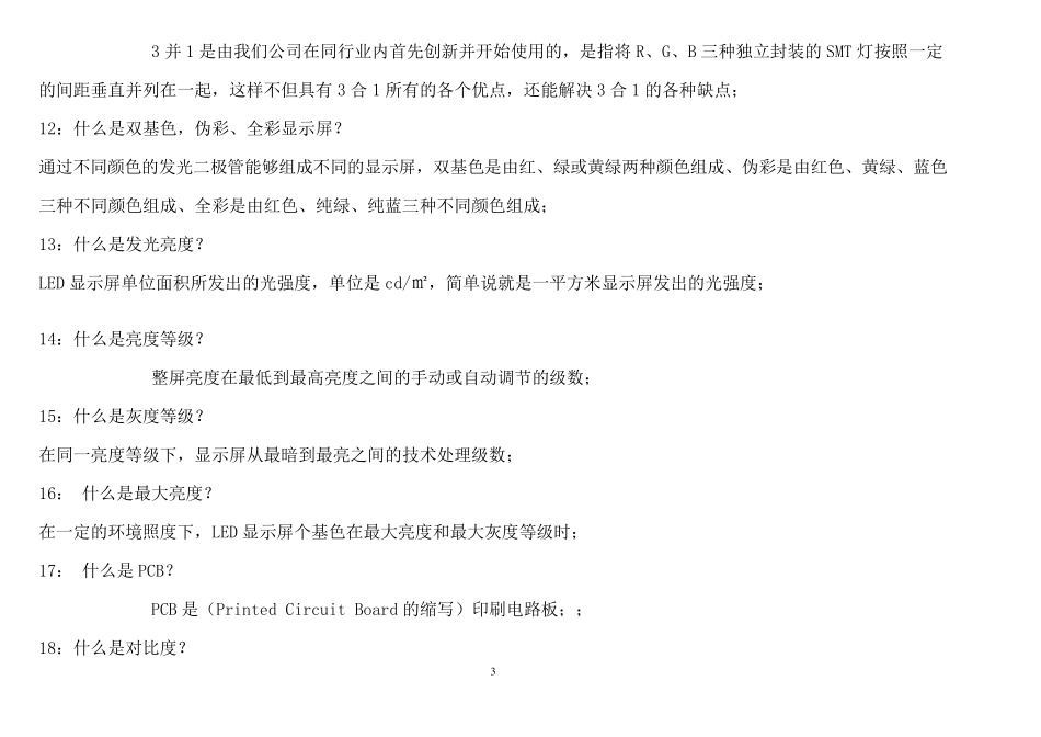 显示屏维修方案书_第3页