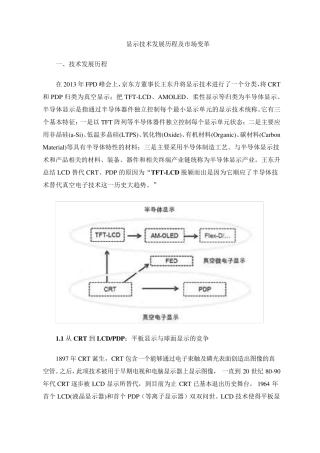 显示技术发展历程及市场变革