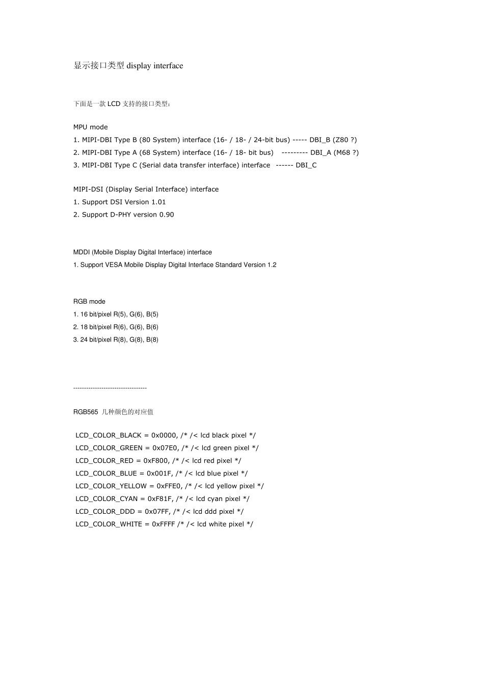 显示接口类型displayinterface_第1页