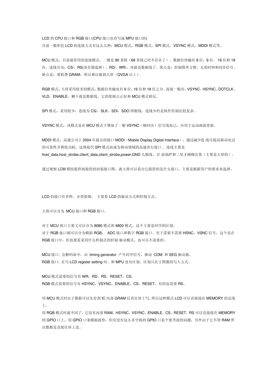 显示接口类型displayinterface_第2页