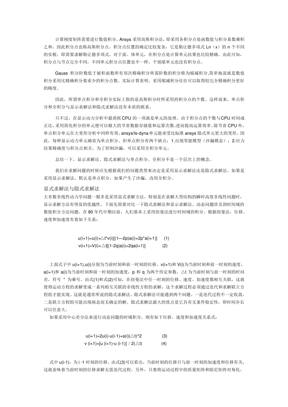 显示算法和隐式算法,单点积分算法和全积分算法_第2页