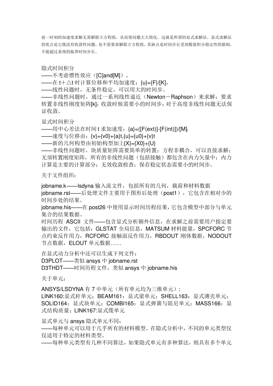 显示算法和隐式算法,单点积分算法和全积分算法_第3页