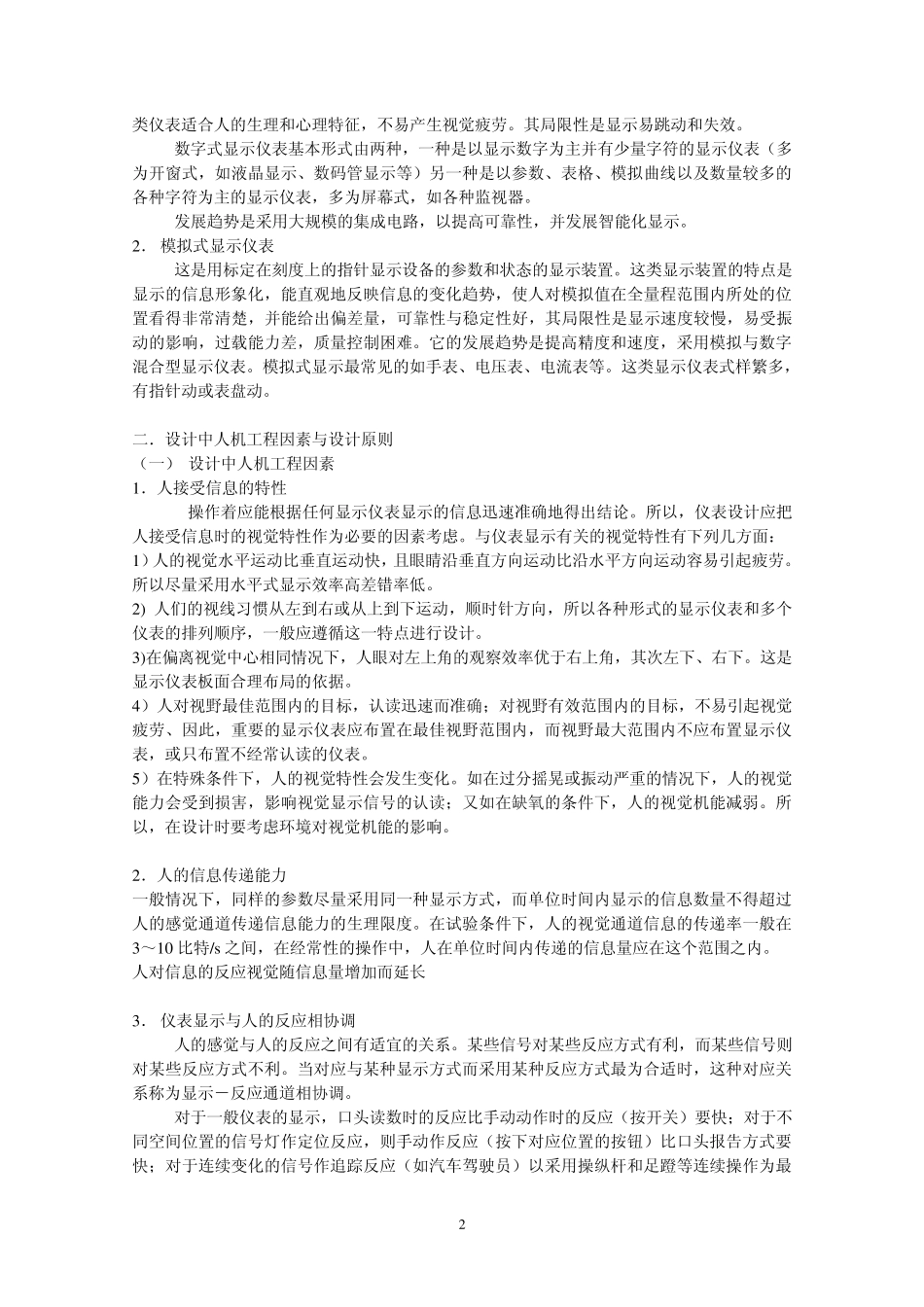 显示装置设计_第2页