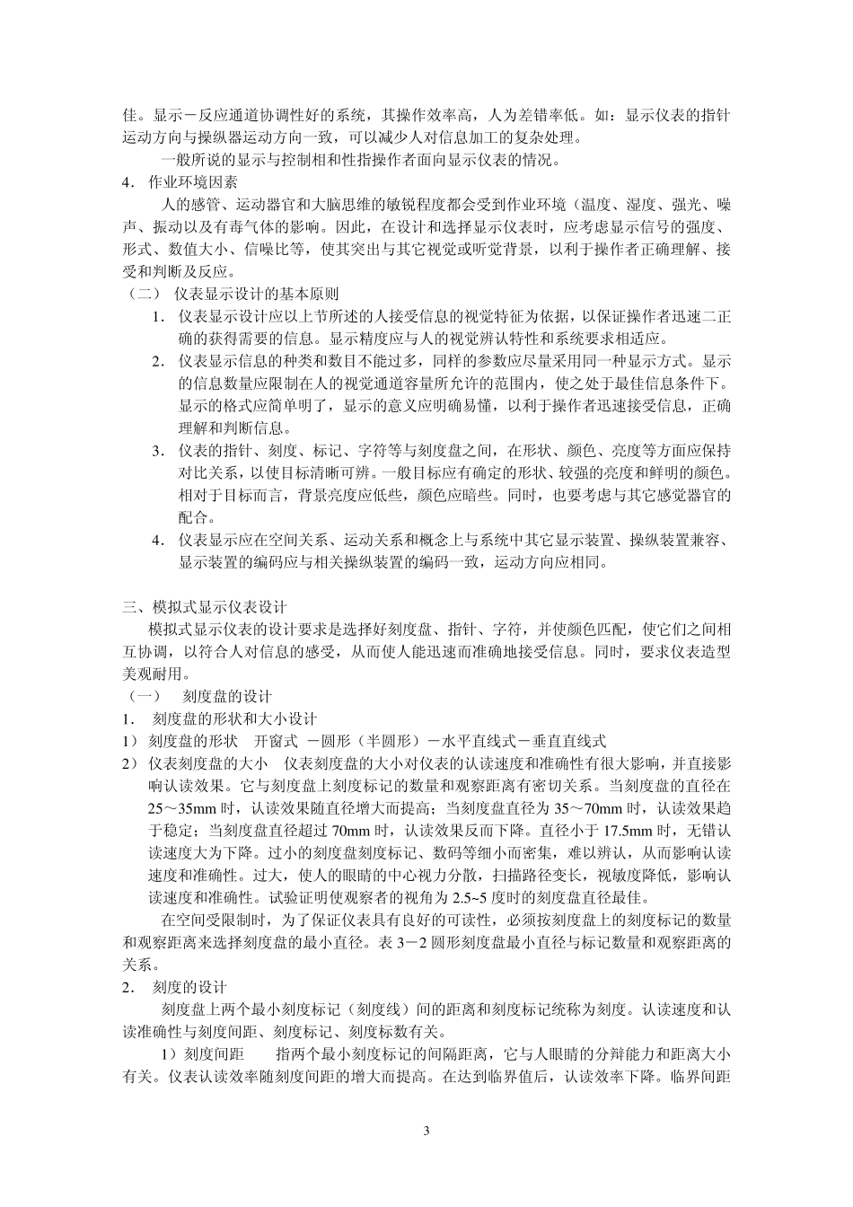 显示装置设计_第3页