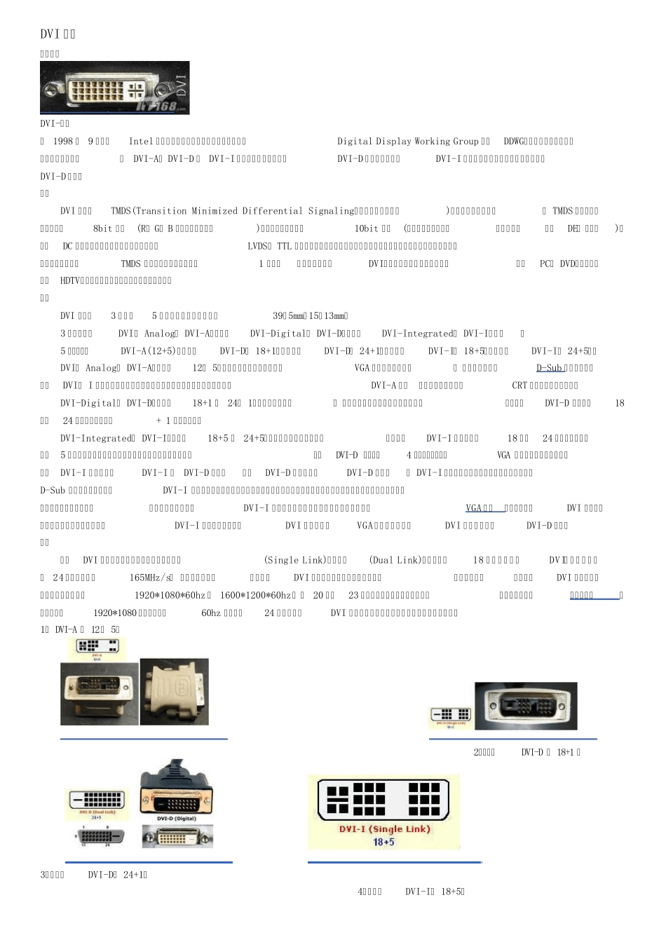 显示设备接口介绍_第1页
