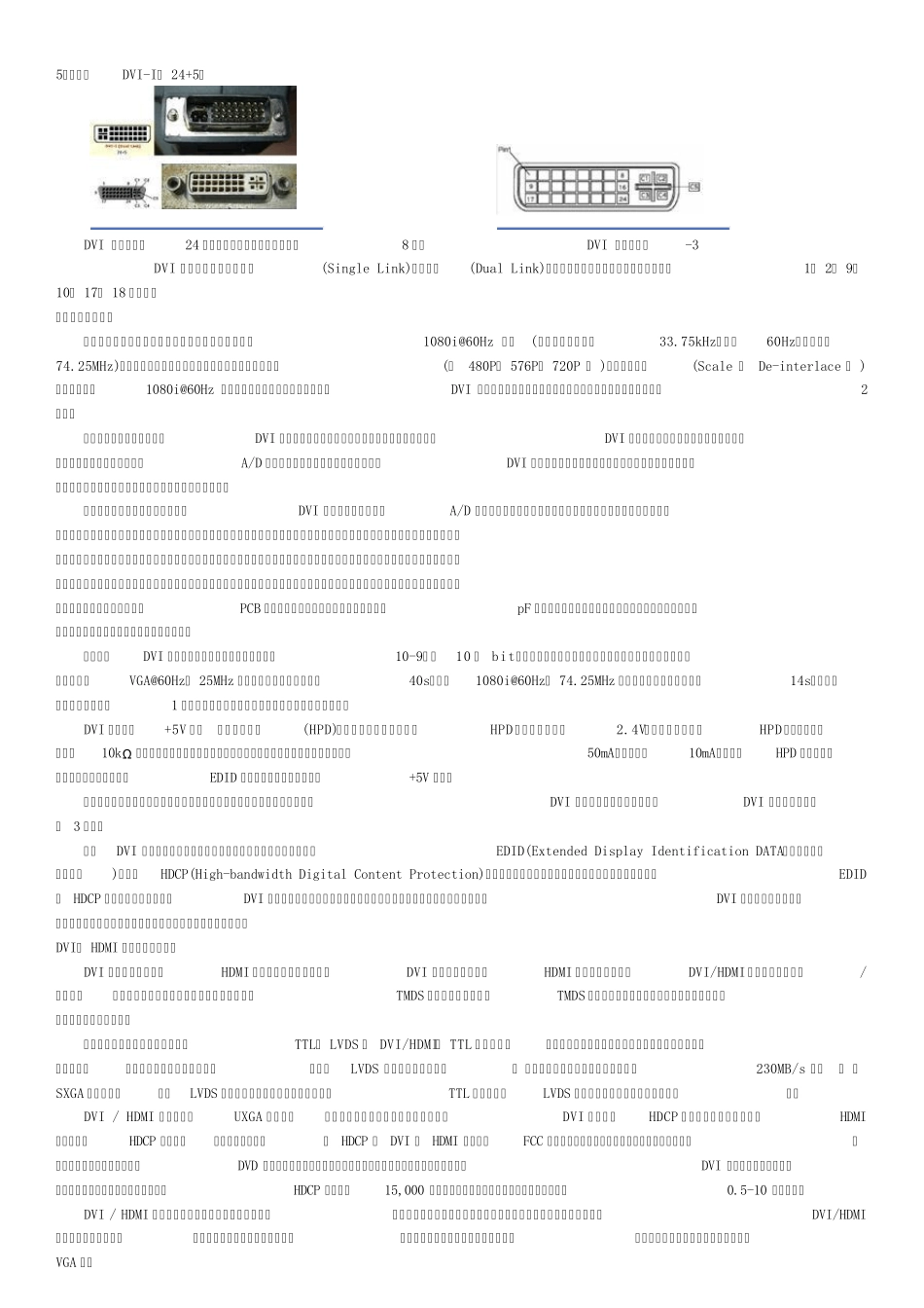 显示设备接口介绍_第2页