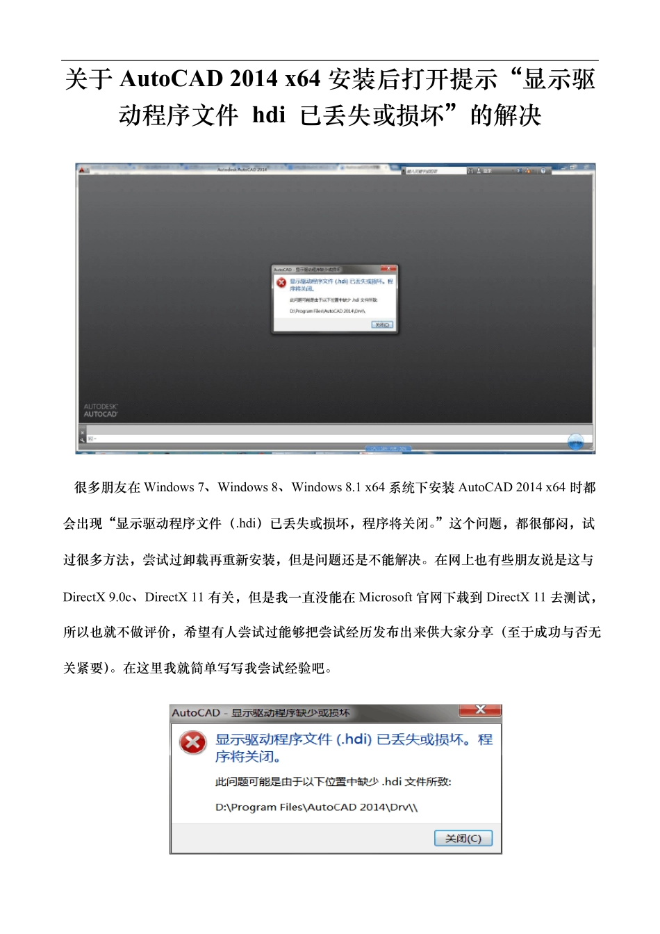显示驱动程序文件hdi已丢失或损坏解决_第1页