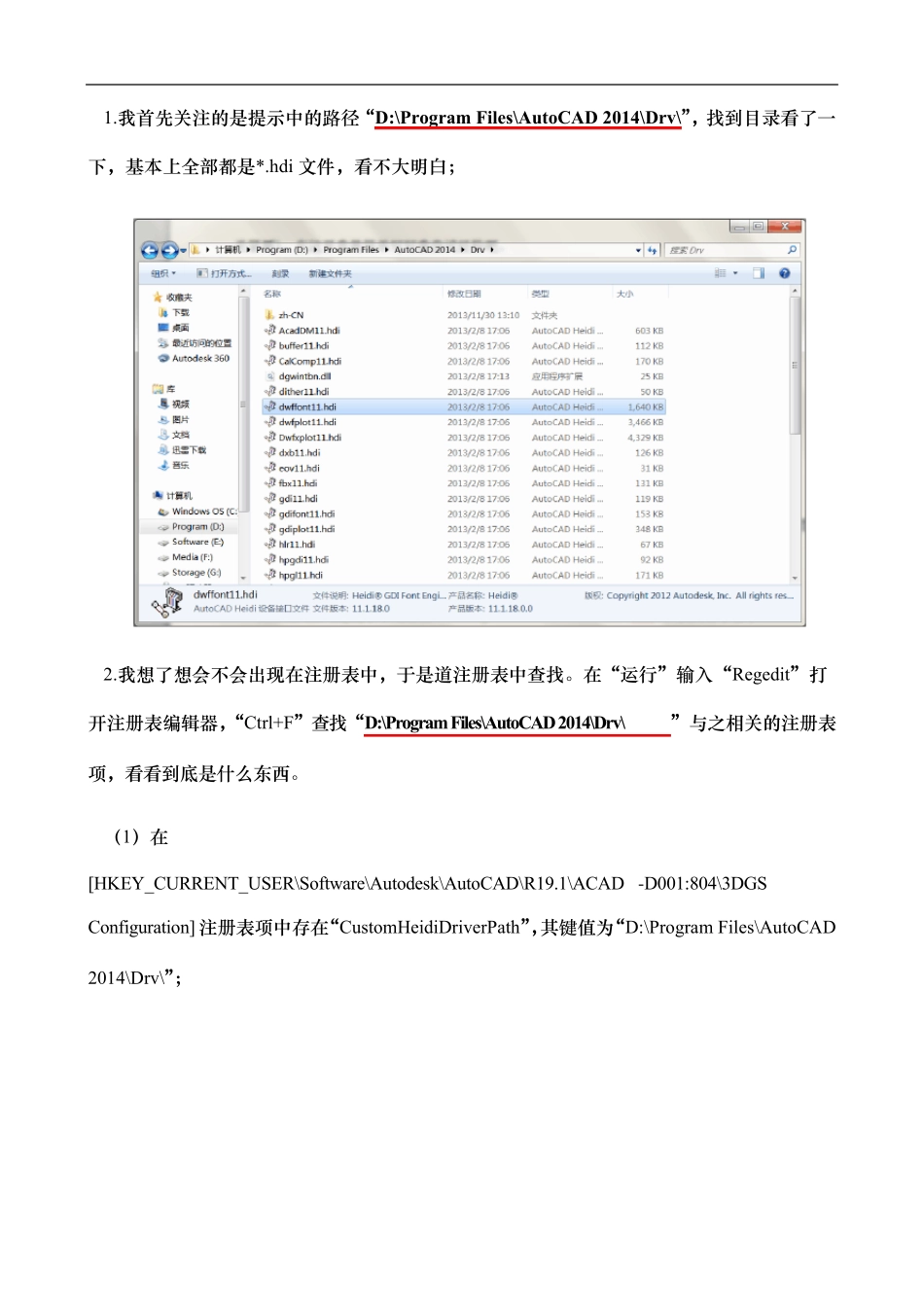 显示驱动程序文件hdi已丢失或损坏解决_第2页
