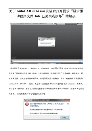 显示驱动程序文件hdi已丢失或损坏解决