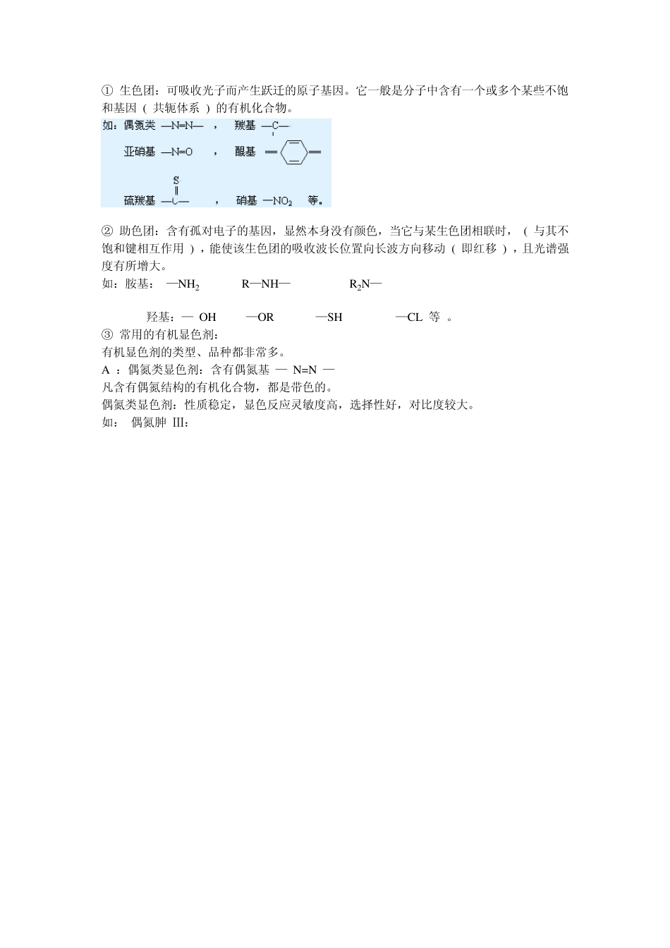 显色反应及显色条件的选择_第3页