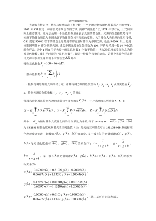 显色指数的计算