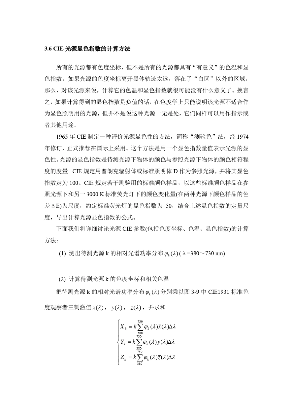 显色指数的计算流程_第1页