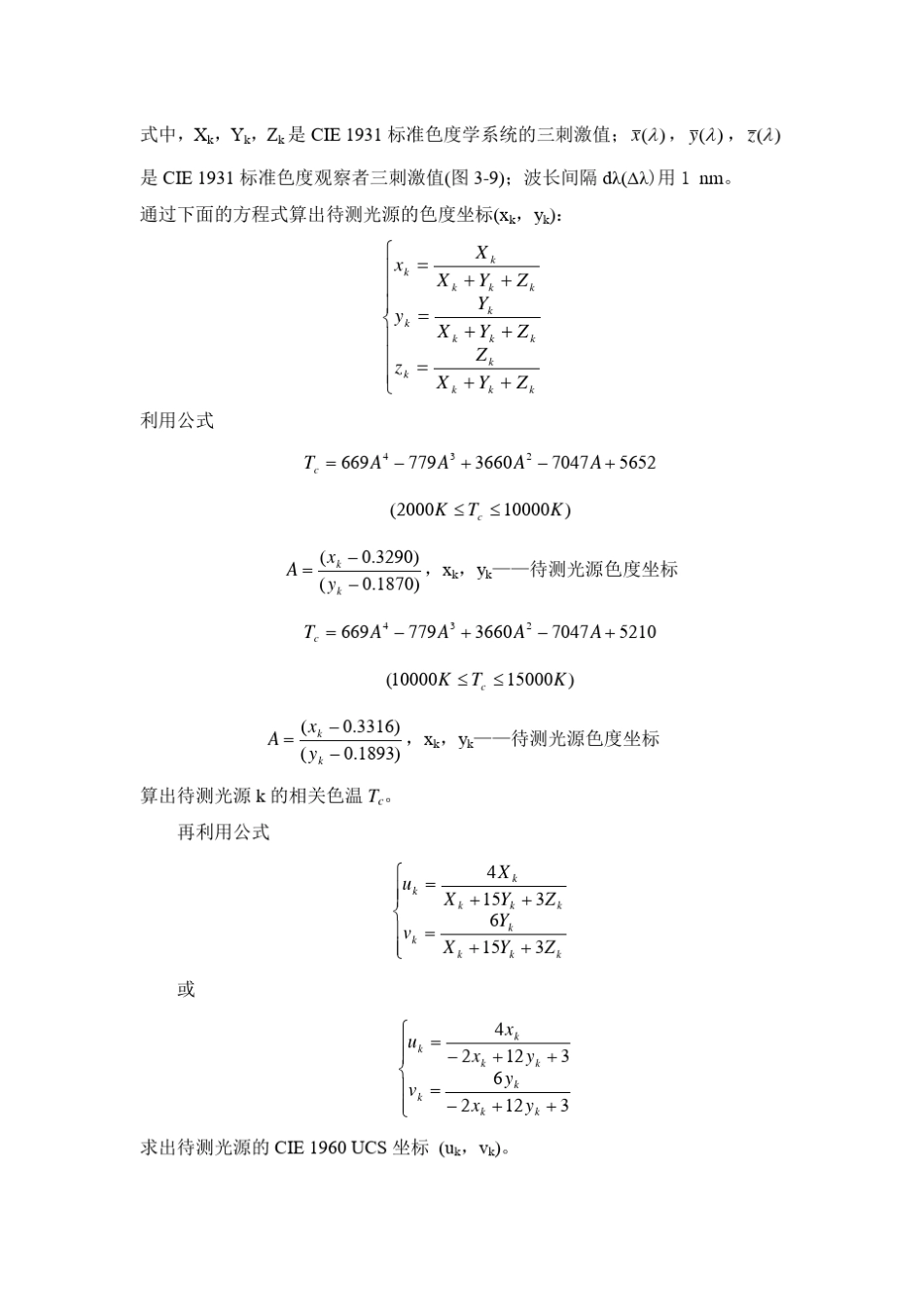 显色指数的计算流程_第2页