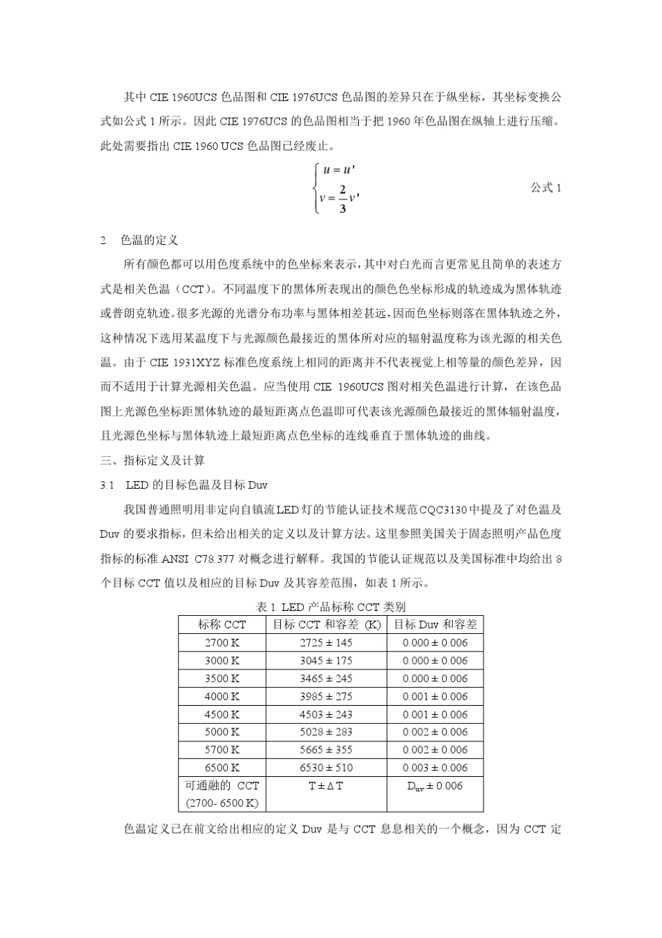 显色指数计算_第2页