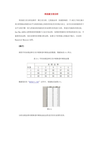 显著性和互作效应分析