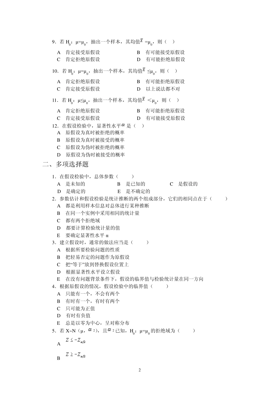 显著性检验的基本问题_第2页