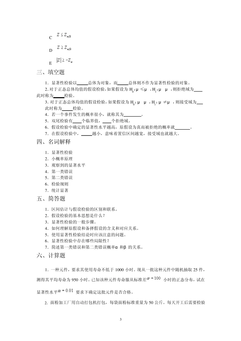 显著性检验的基本问题_第3页