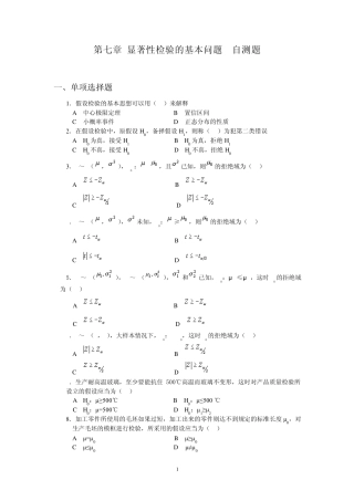 显著性检验的基本问题