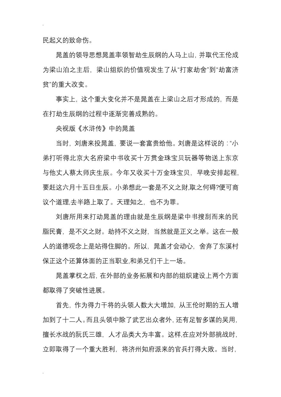晁盖的性格特点和主要事迹_第2页