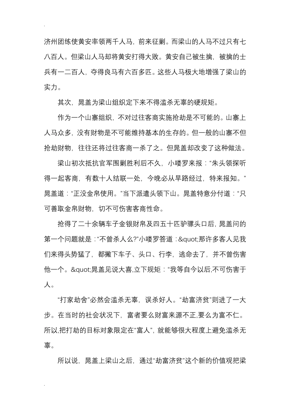 晁盖的性格特点和主要事迹_第3页