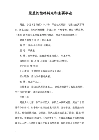 晁盖的性格特点和主要事迹