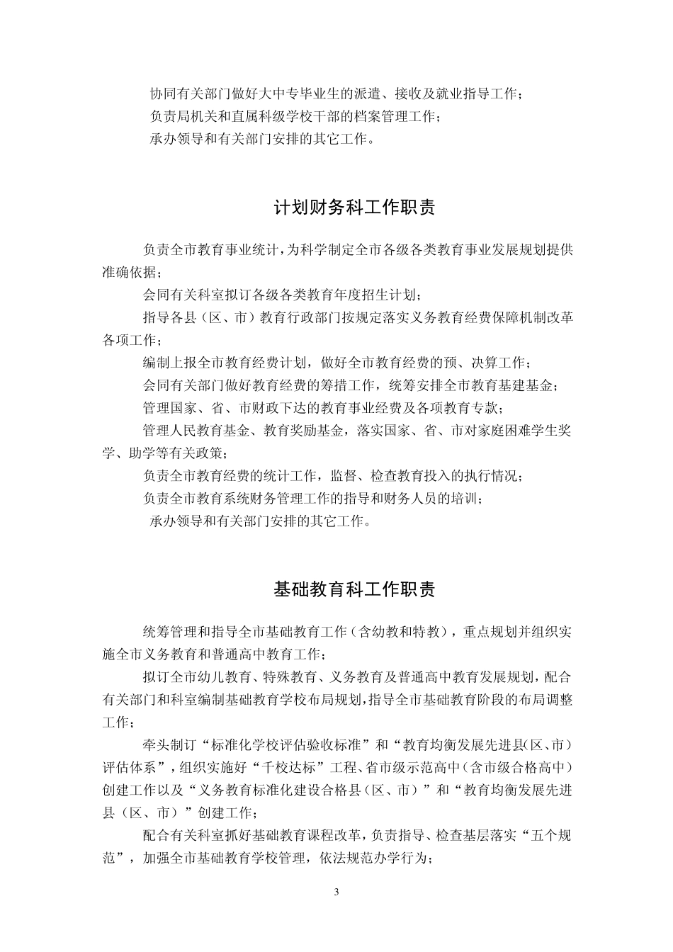 晋中市教育局各科室工作职责_第3页
