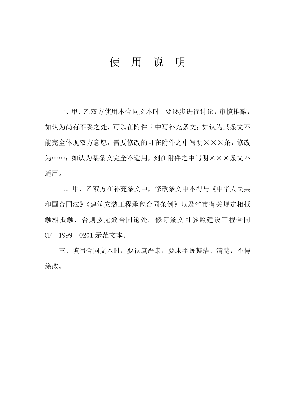 晋中市建设工程施工合同_第2页