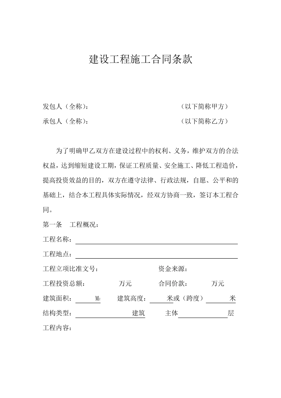 晋中市建设工程施工合同_第3页