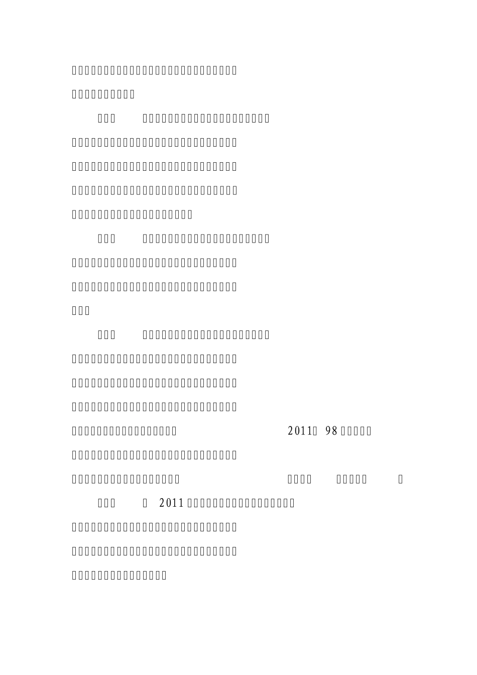 晋中市规范中小学收费行为和加强财务管理的若干规定_第2页