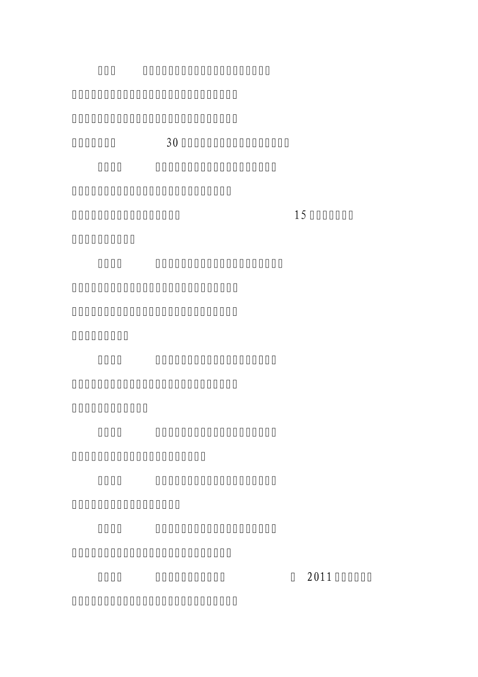 晋中市规范中小学收费行为和加强财务管理的若干规定_第3页