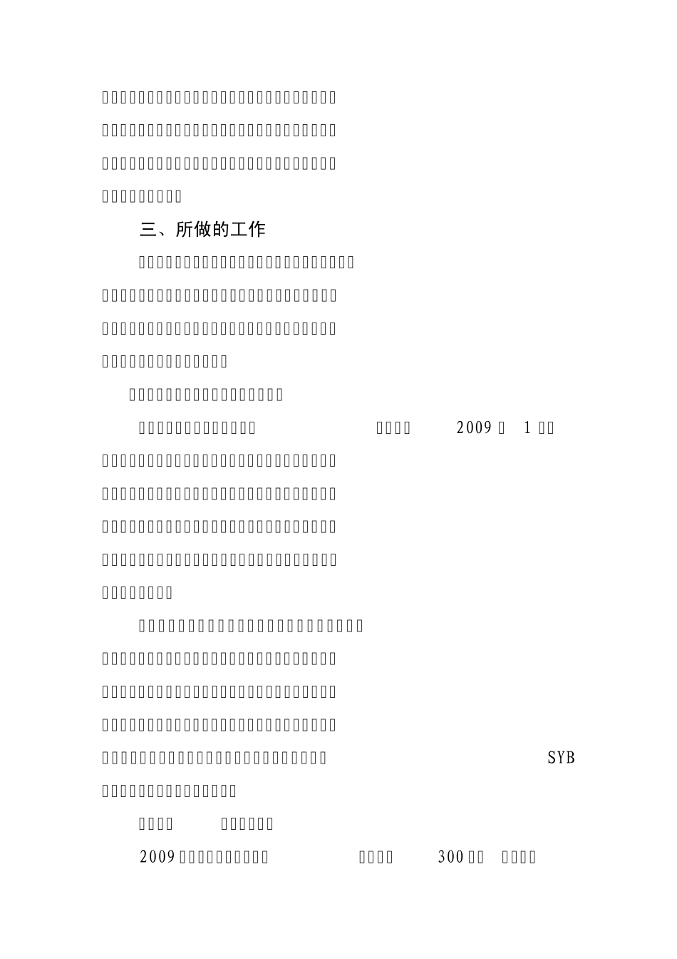 晋中职业技术学院创业培训自评报告_第3页