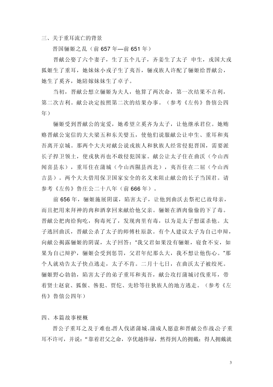 晋公子重耳之亡教案_第3页