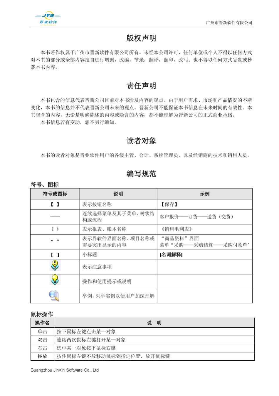 晋业V830进销存用户手册_上册_第2页