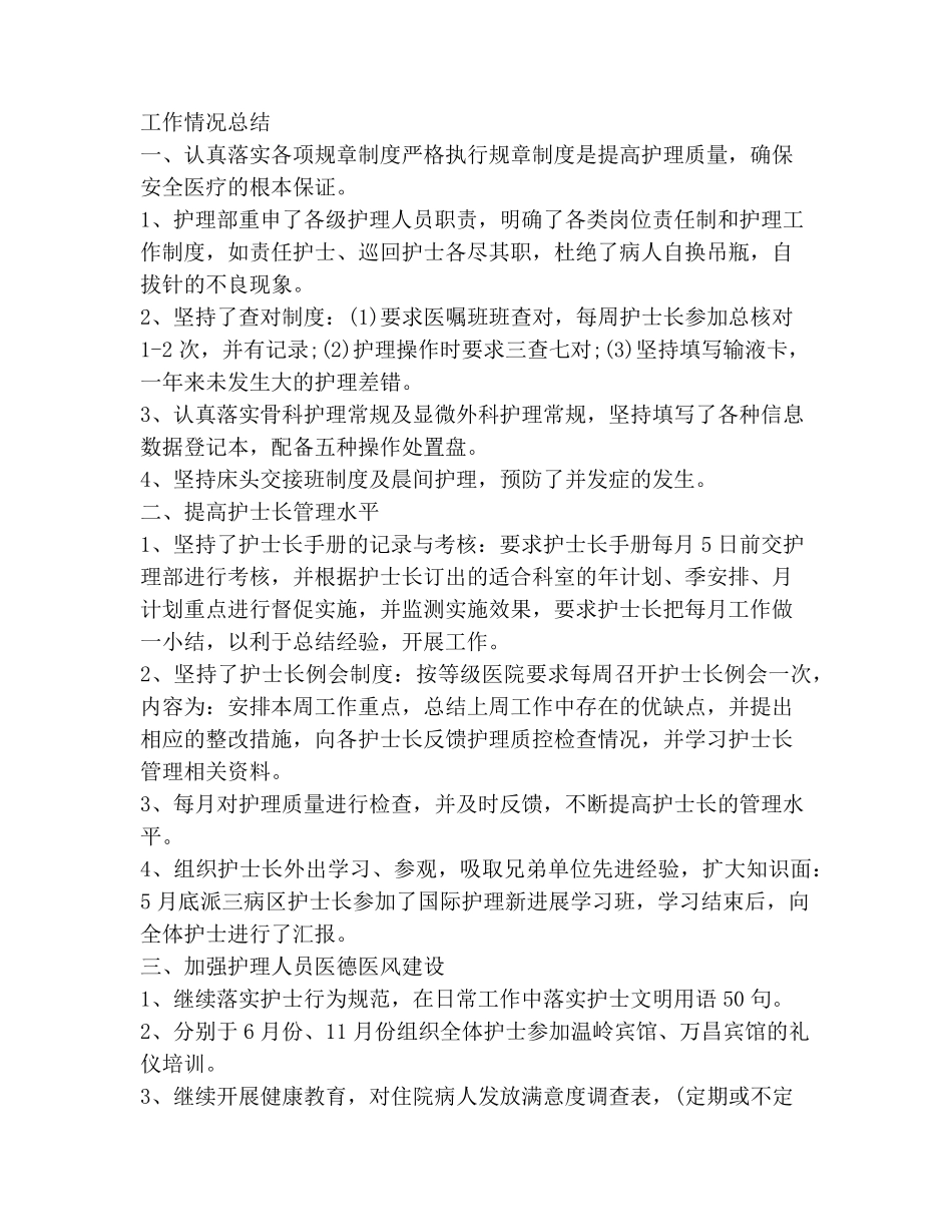 晋升副主任护师工作总结5篇_第2页